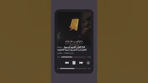 #ماتيسر_من سورة العنكبوت بصوت القارئ الشيخ ياسر الدوسري قناة القرآن الكريم الرسمية