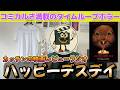 映画レビュー『ハッピーデスデイ』ネタバレ感想｜タイムループホラーだけど笑いどころもたくさん！