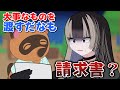 全て無料サービスだと思っていたら最後に請求書を渡されるらでん【儒烏風亭らでん/ホロライブ切り抜き/あつまれどうぶつの森】