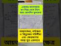 আয়তক্ষেত্র,বর্গক্ষেত্র ও ত্রিভুজের পরিসীমা ও ক্ষেত্রফল বের করানোর সূত্র পরীক্ষার জন্য গুরুত্বপূর্ণ