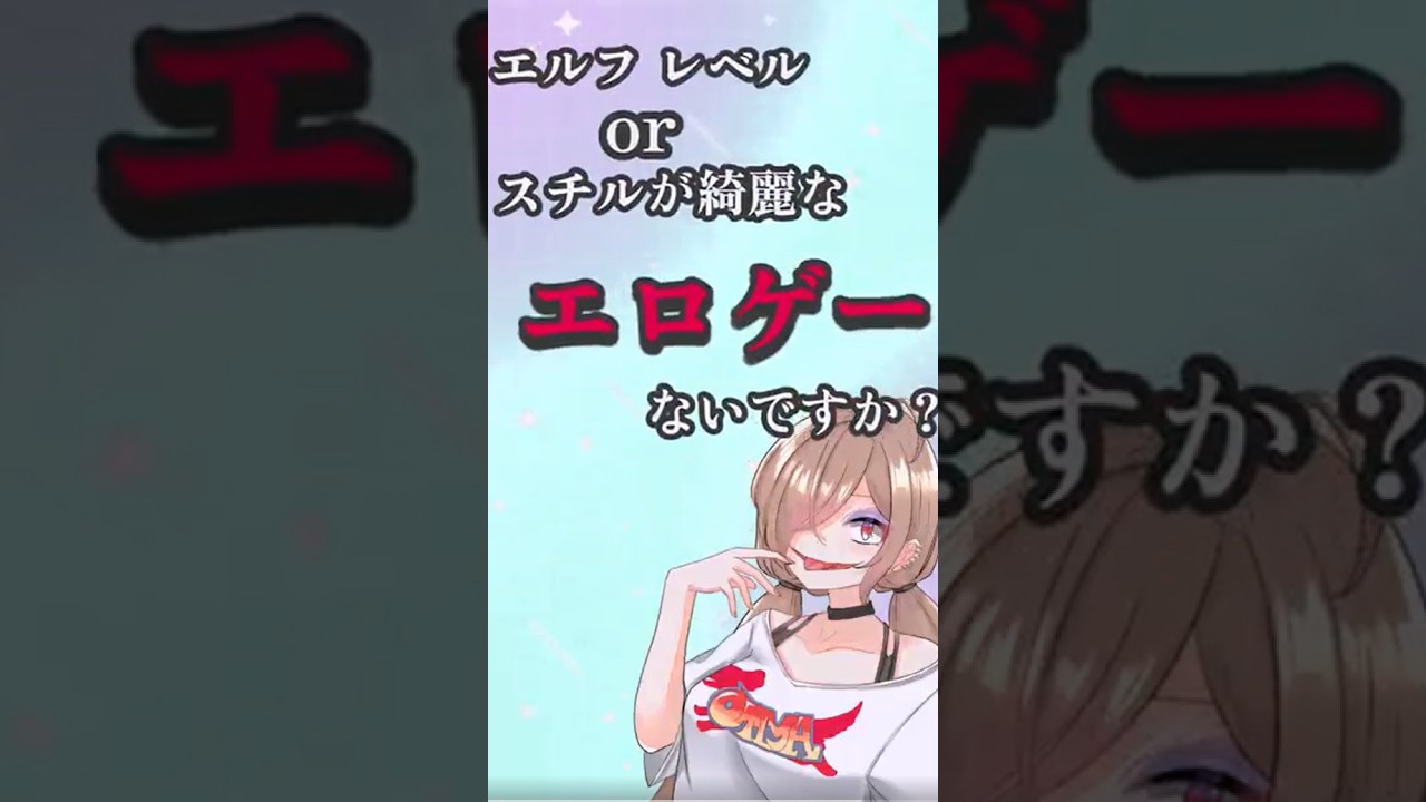 【急遽】口裂け女、エロゲーに関する難問 #shorts #vtuber #エルフ #チャンネル登録お願いします