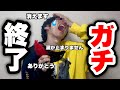 【ガチ】動画がすべて見れなくなります。今までありがとう。