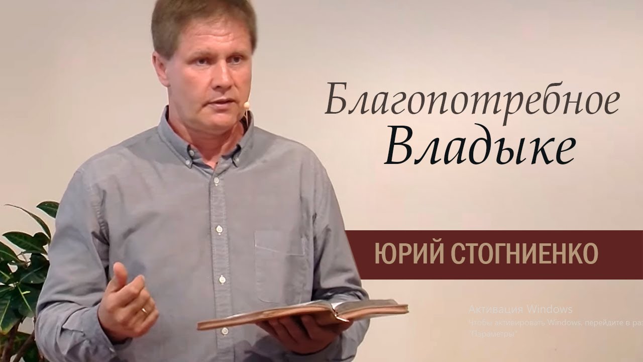 Благопотребное Владыке | Предназначение христианина