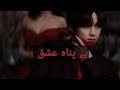 Bepanah Ishq | Kim Taehyung FF 🌚 Part 36 | BTS V Fanfiction | Kpop FF 2025