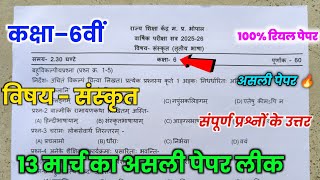 6Th Class Sanskrit Annual Examination Paper 2026