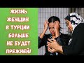 Турция вышла из Конвенции о защите женщин от насилия