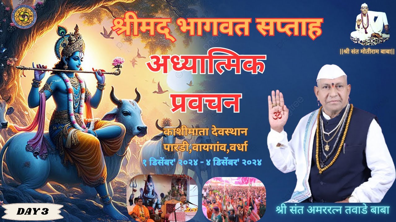 🕉️🙏Shri Sant Tawade baba Pravachan Vaygoan (part 3)