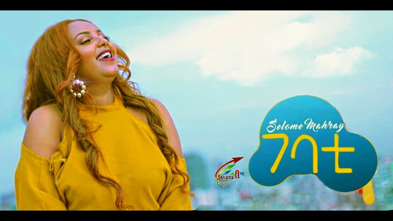 Solomie Mahray - Gebati/ገባቲ New Eritrean Music 2019