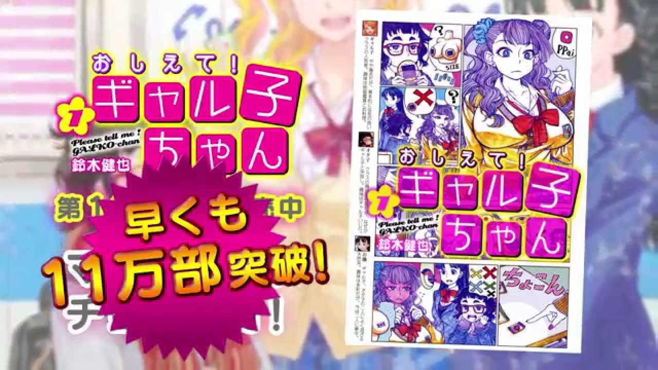 おしえて ギャル子ちゃん ｐｖ Youtube