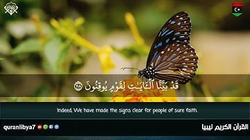 تلاوة طيبة للقارئ عبد السلام العمروني وفقه الله ماتيسر من سورة البقرة