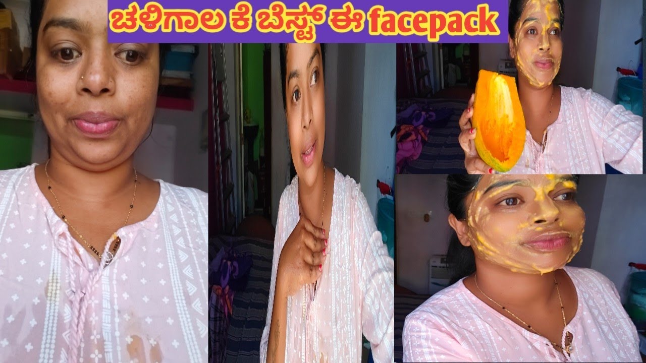 ಒಣ ಚರ್ಮದ ಸಮಸ್ಯೆಯೇ? ಈ ಪಪ್ಪಾಯಿ ಫೇಸ್‌ಪ್ಯಾಕ್ ಬಳಸಿ ನೋಡಿ! | Winter Skin Care Routine in Kannada