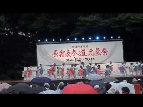 スーパーよさこい2015原宿表参道元氣祭～世田谷 笑in若林