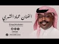 عماد الشهري قروب دنيا عبدالقادر 