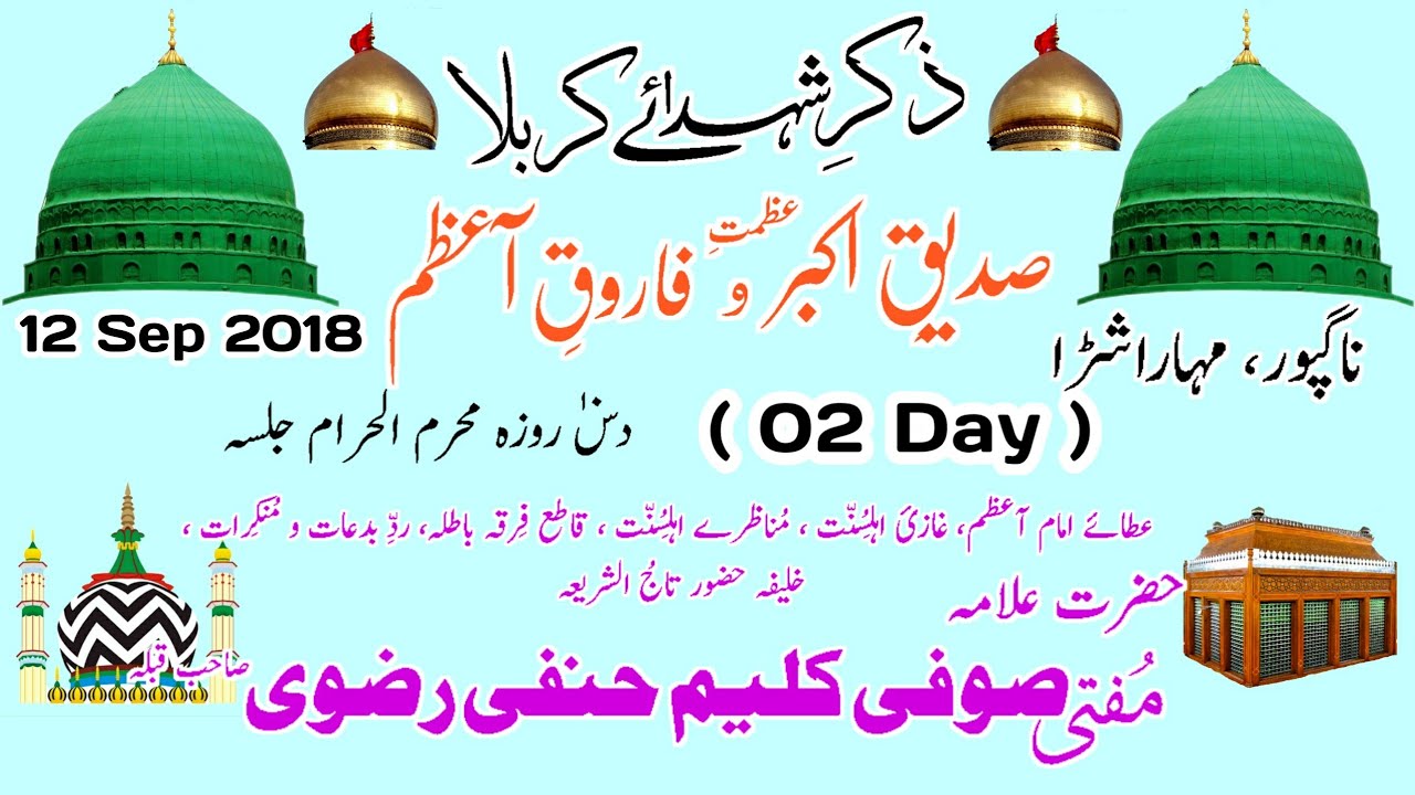Azmat E Siddique Akbar & Azmat e Farooq E Azam {12 Sep 2018 Day-02 ...