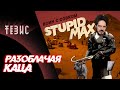 Разоблачение Каца - Как жилось в СССР? Мифы и реальность //STUPID MAX