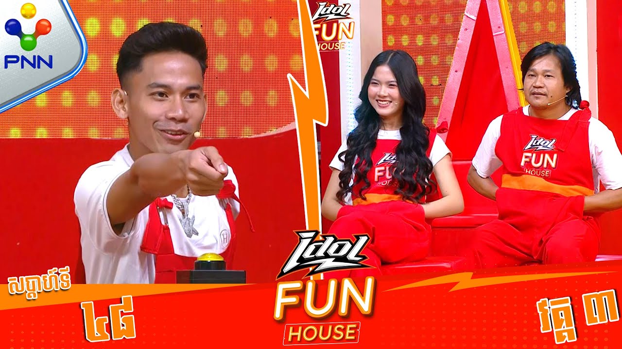 [29-12-24]  អោយតម្រុយលឿនៗមក អាងឈ្នះគេ ! មេធីម (គ្រឿន) និងកូនក្រុម (វគ្គ៣)