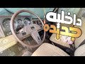 تجديد ورش ديكور الداخلية جيب لاندكروزر صالون 1983