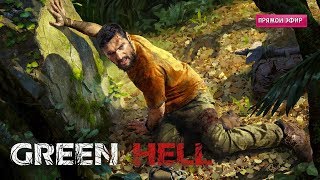 🔴Релиз // Полное прохождение сюжета и обзор ► Green Hell #4