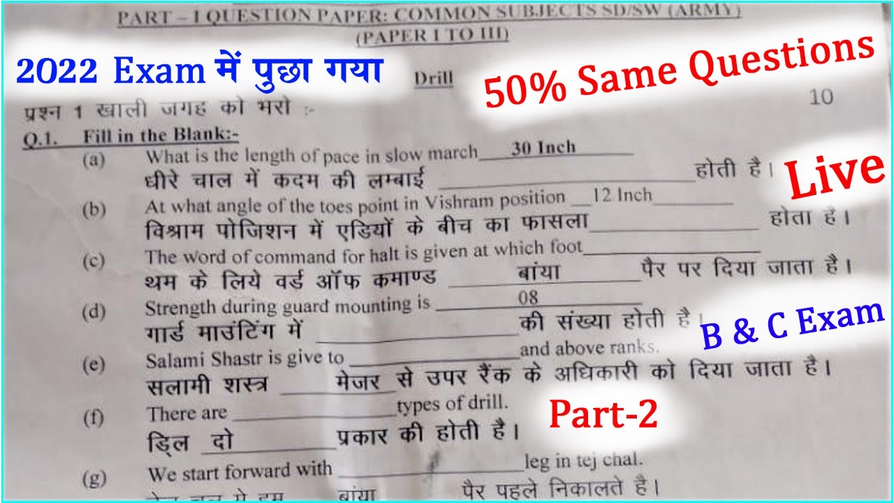 NCC C Certificate Solved Paper 2022 || NCC B Certificate Exam 2022 || NCC C Certificate exam paper