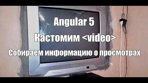 [13] Angular 5. Кастомный видеоплеер. Сбор статистики с видеоплеера