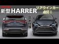 TOYOTA【新型ハリアー】2020 北米仕様 VENZA リアウインカー点灯！