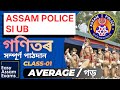 ASSAM POLICE SI MATHS -01 | AVERAGE | SI UB AB,APRO,JAILOR 2026 | EASY ASSAM EXAMS | ASSAM POLICE
