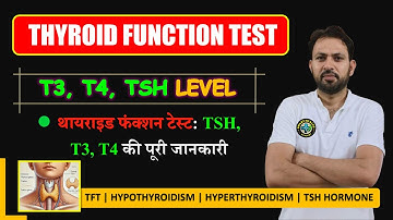 Thyroid function test in hindi | hyperthyroidism vs hypothyroidism | T3, T4, TSH - Complete Analysis