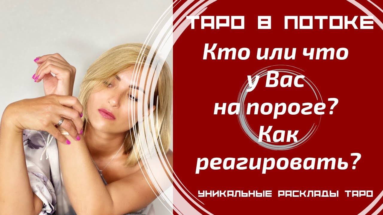 Кто или что у Вас на пороге? Как реагировать?