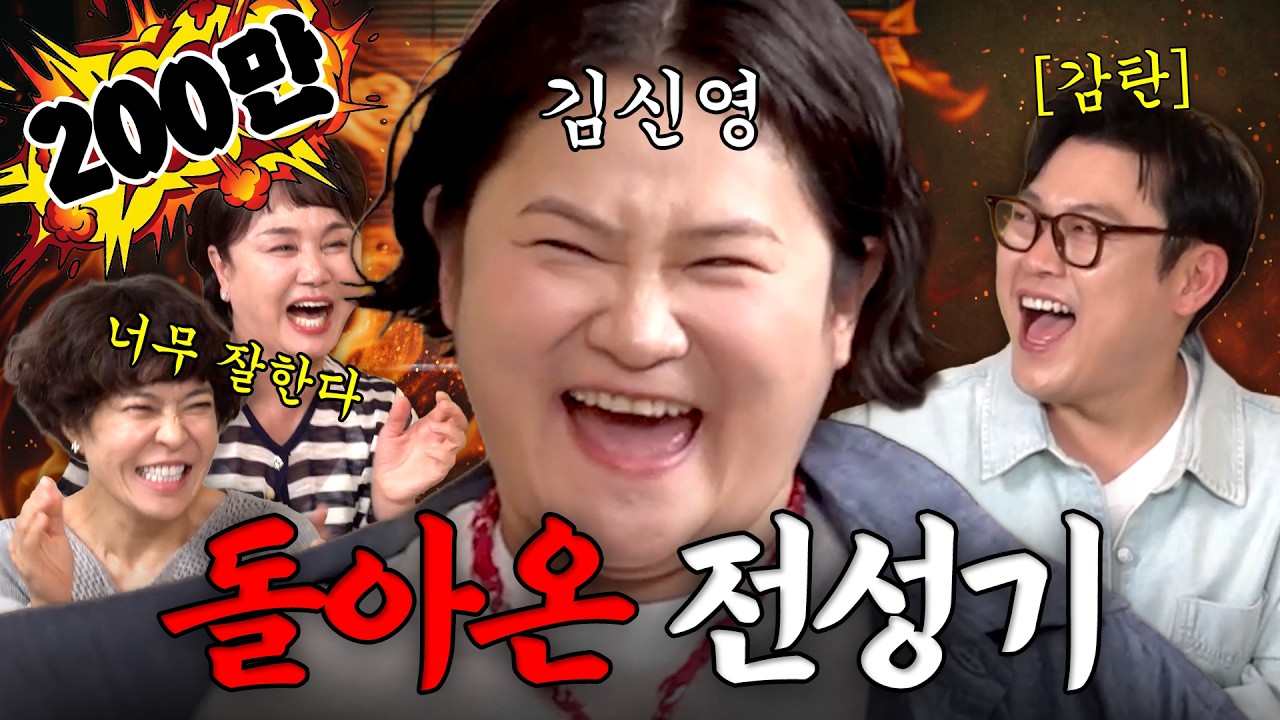 김신영이 쏘아올린 개인기에 웃참 실패한 신여성 촬영장 공개함 (세바퀴 비하인드, 전국노래자랑, 할머니 썰, 모팔모)ㅣ신여성 EP.24