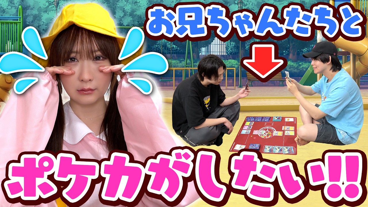 Skit] Nana (5), Wants to Play Pokémon TCG with Her Big Brothers