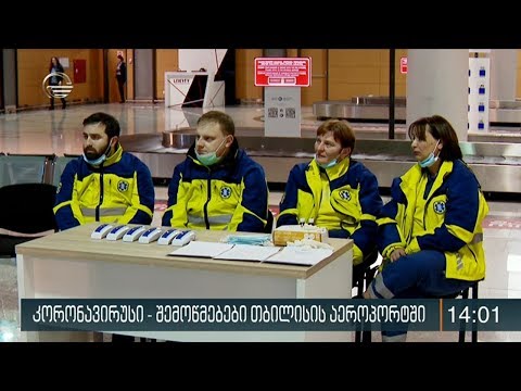 ქრონიკა 14:00 საათზე - 26 იანვარი, 2020 წელი