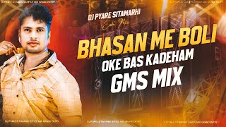 Bhasan Me Boli Ta Bas Ka Dehab Dj Bhasan Song Puja Song 2026 Dj Pyare Sitamarhi Gms Remix