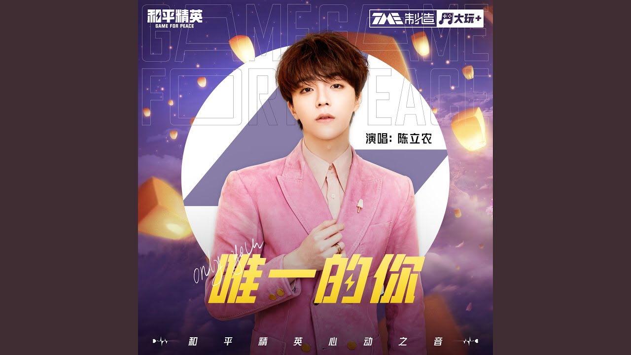 唯一的你 (伴奏)