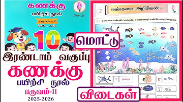 2nd standard Maths workbook term 2 unit 2 l எண்களை அறிவேன் 1 l இரண்டாம் வகுப்பு கணக்கு workbook 2025
