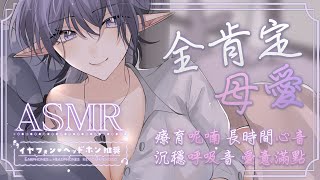 ASMR療育向💜 | ~全肯定母愛滿點~寶貝過來，媽咪抱抱👾💜 |マッサージ/囁き/吐息 | 拾參Thirteen / VTuber