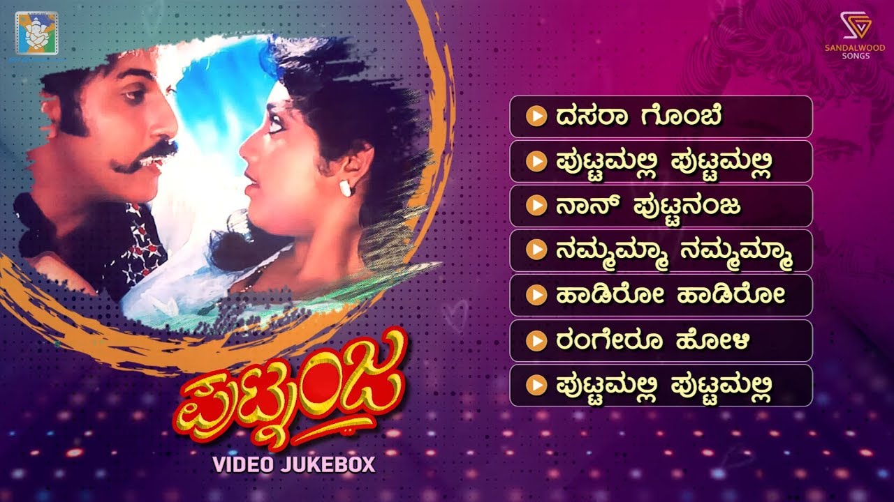 Putnanja Kannada Movie Songs   Video Jukebox  Ravichandran  Meena  Hamsalekha