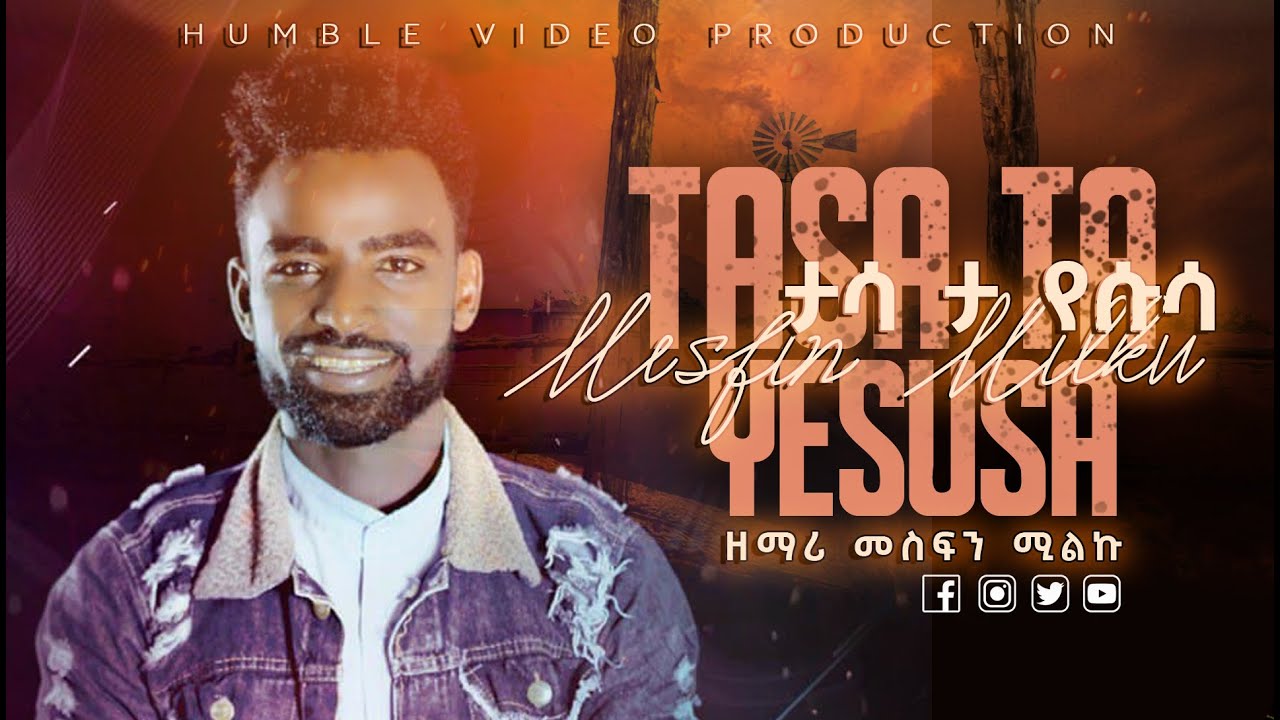 ታሳ ታ የሱሳ - ዘማሪ መስፍን ሚልኩ || Tasa Ta Yesusa || New Ethiopian Protestant Song || Official Video Clip!