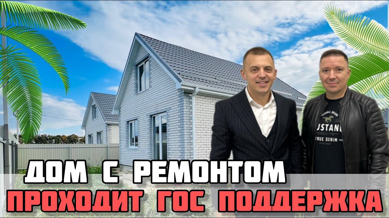 Краснодаре готовый дом отзывы