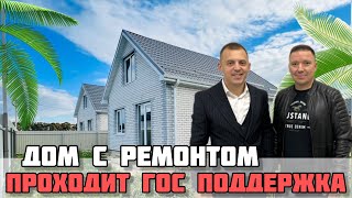 Готовый дом в Краснодаре / Новый ремонт / Недвижимость Краснодара.