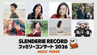 研秀出版 世界の名曲シリーズ Stereo Family Concert 20巻 藤井隆、後藤輝基、椿鬼奴、レイザーラモンRGら集結！「SLENDERIE