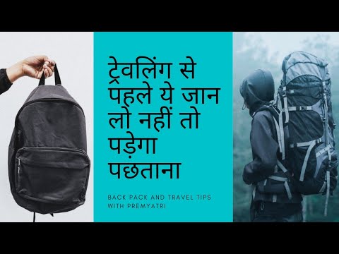 How to bagpack for solo or group travel यात्रा के पहले बैग पैक कैसे करें..??