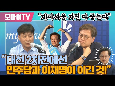 [김종철의 찐경제+] 최진봉의 경기도 승리 분석 &amp;quot;대선 2차전에선 민주당과 이재명이 이긴 것!&amp;quot;