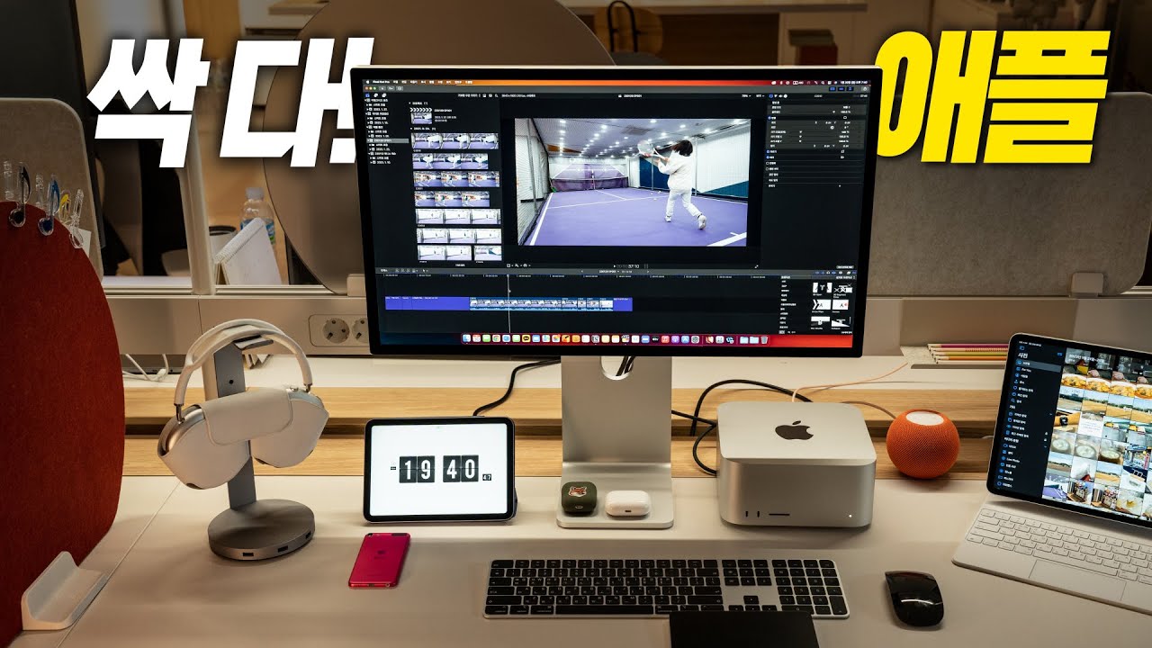 이정도면 애플 중증 환자의 데스크 셋업 (Mac Studio & Studio Display)