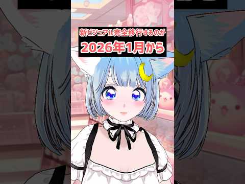 新ビジュアル公開！ #vtuber #チャンネル登録お願いします #shorts