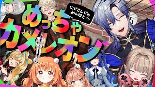 【めっちゃカメレオン】とある配信者の塗装偽装。 【にじさんじ/ミラン・ケストレル】