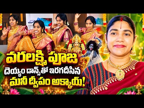 పూర్తిగా చంద్రముఖిలా మారిన అక్క రహస్యం ఇదే!#dharma @Govindaseva 