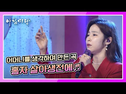 어머니를 생각하면서 만든 노래 ★<strong>홍자의</strong> 살아생전에♬★
