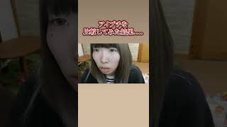 アイプチあるある