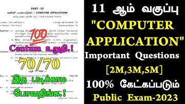 11th Computer Application Important questions 2023 | 11th Public Exam 2,3,5 Marks important question