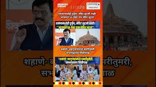 Rajthackeray UddhavThackeray Devendra Fadanvis BJP #mns#ncp#news#jarangepatil Eknathshinde Ajitpawar
